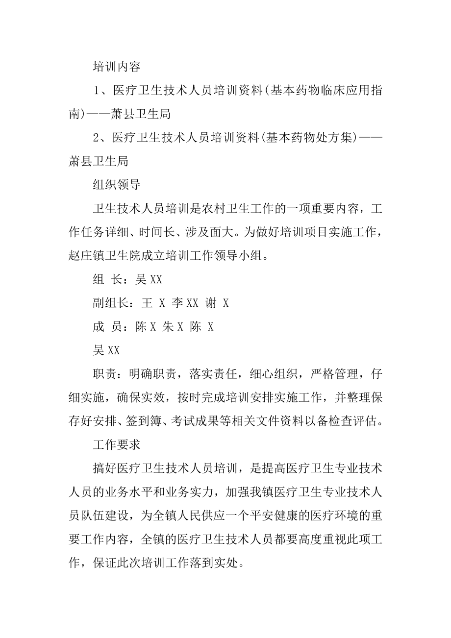 人员培训工作计划汇编.docx_第2页