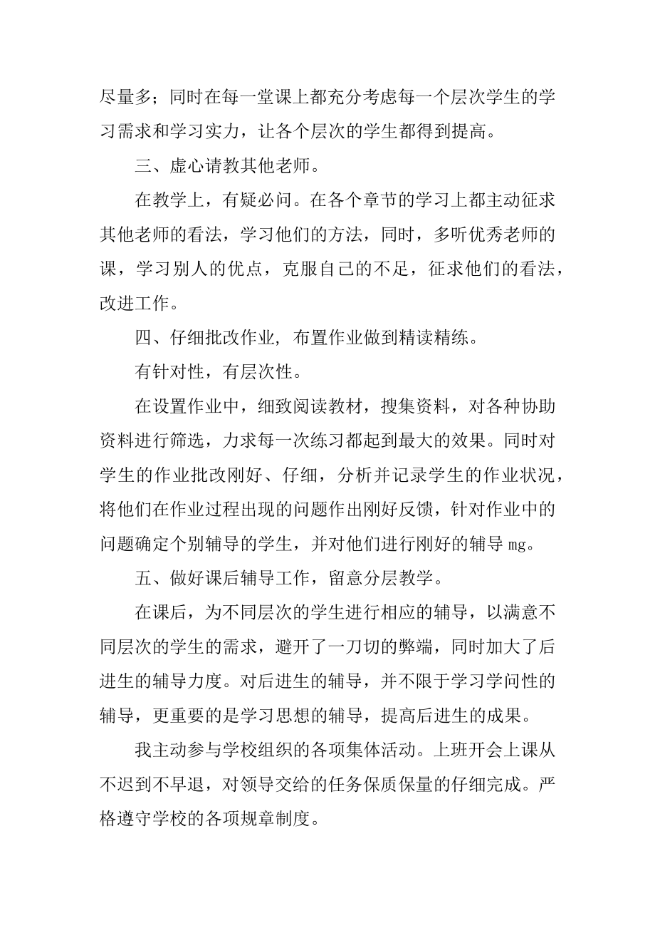 九年语文教学工作总结汇总.docx_第2页