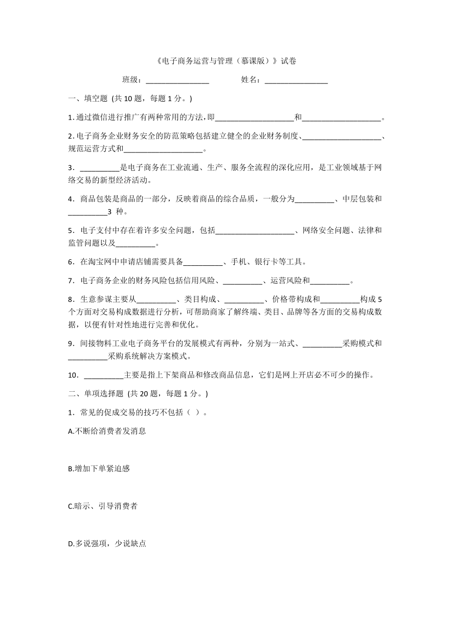 2022年电子商务运营与管理综合测试题及答案(题库).docx_第1页