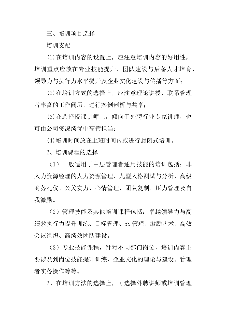 企业中层管理者培训方案汇编.docx_第2页