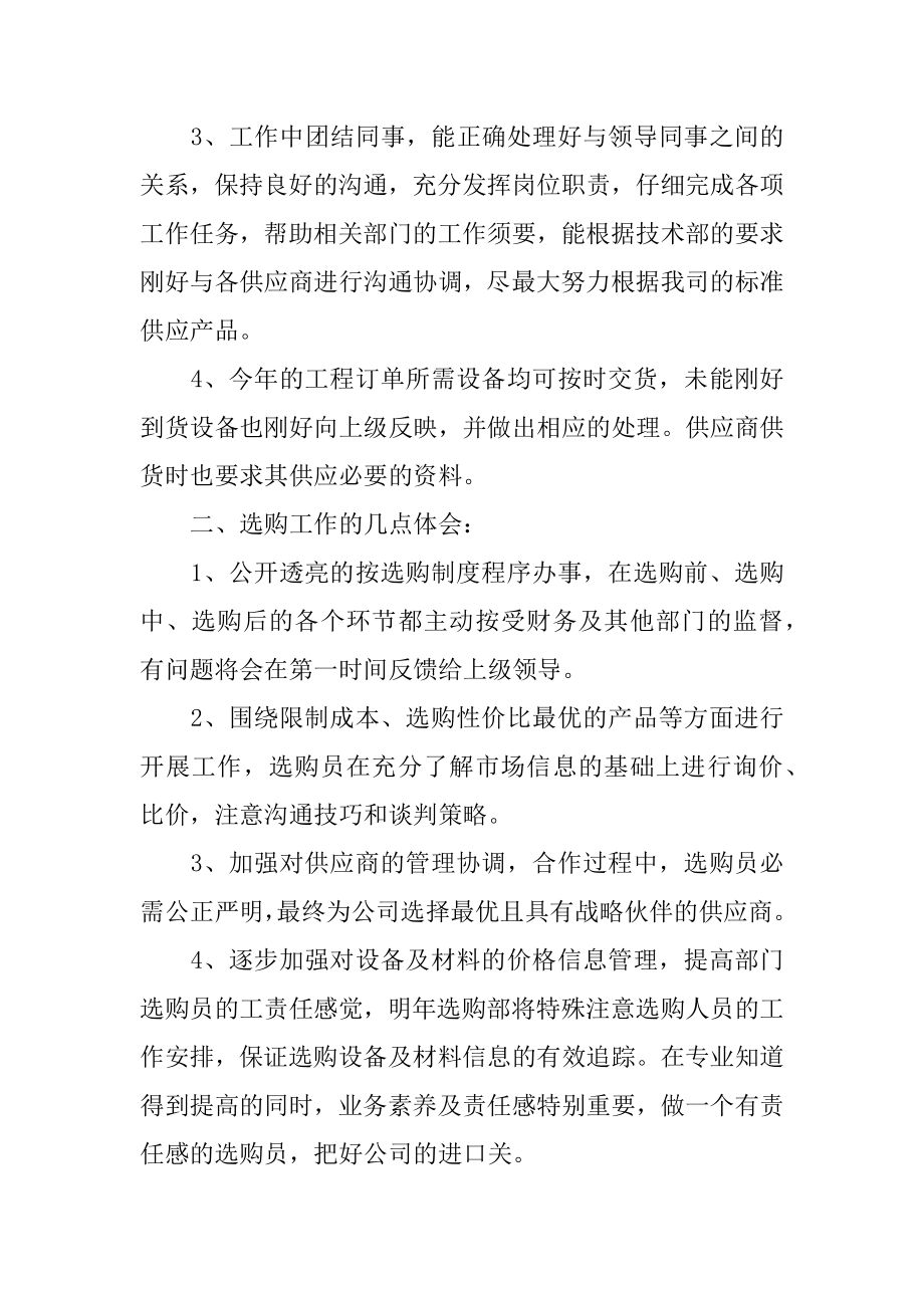 公司采购部门的年终总结优质.docx_第2页