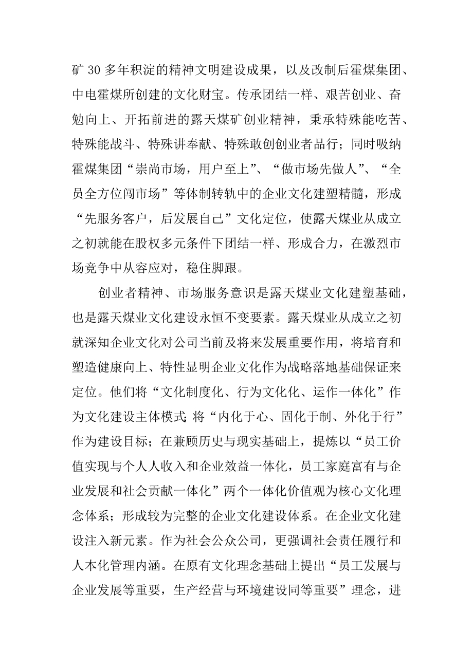 企业文化先进单位学习心得体会最新.docx_第2页