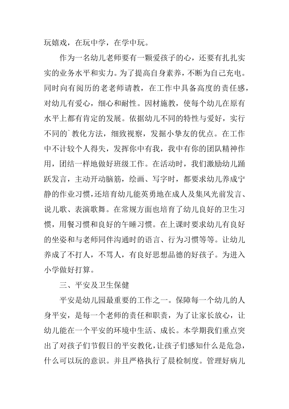 优秀幼儿园教师年度考核个人总结精品.docx_第2页