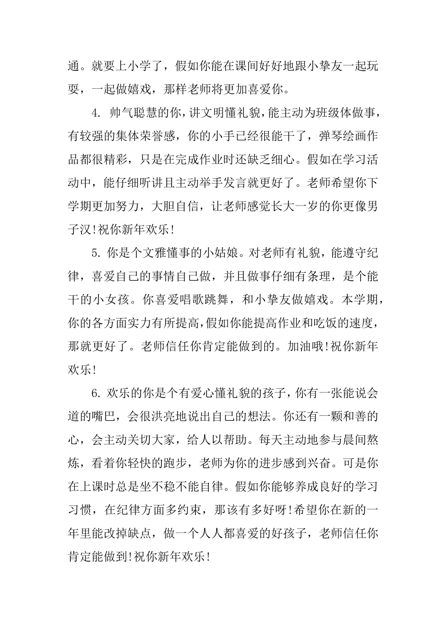 托班第一学期幼儿评语汇编.docx_第2页