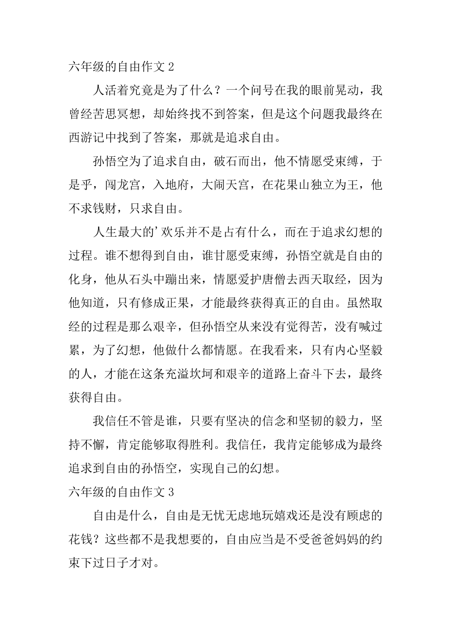 六年级的自由作文精选.docx_第2页