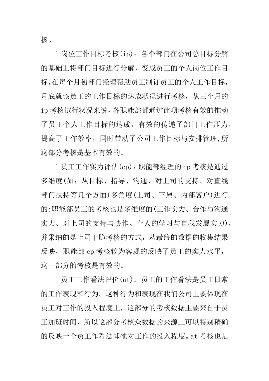 优秀教师年度考核个人总结范例.docx_第2页