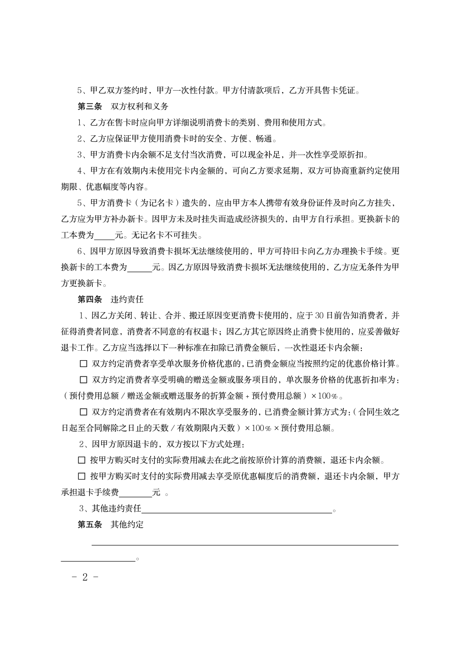 江苏省美容美发健身行业预付费式消费合同（示范文本）.pdf_第2页