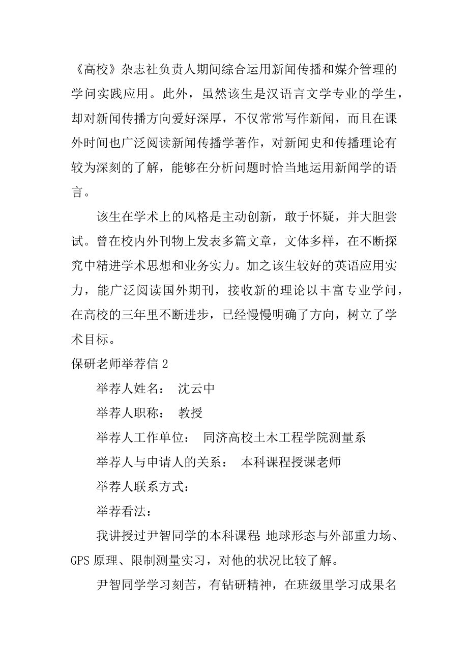 保研老师推荐信精编.docx_第2页