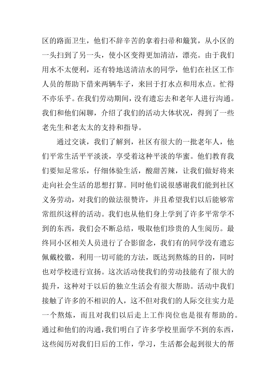 公益劳动实践心得体会精品.docx_第2页