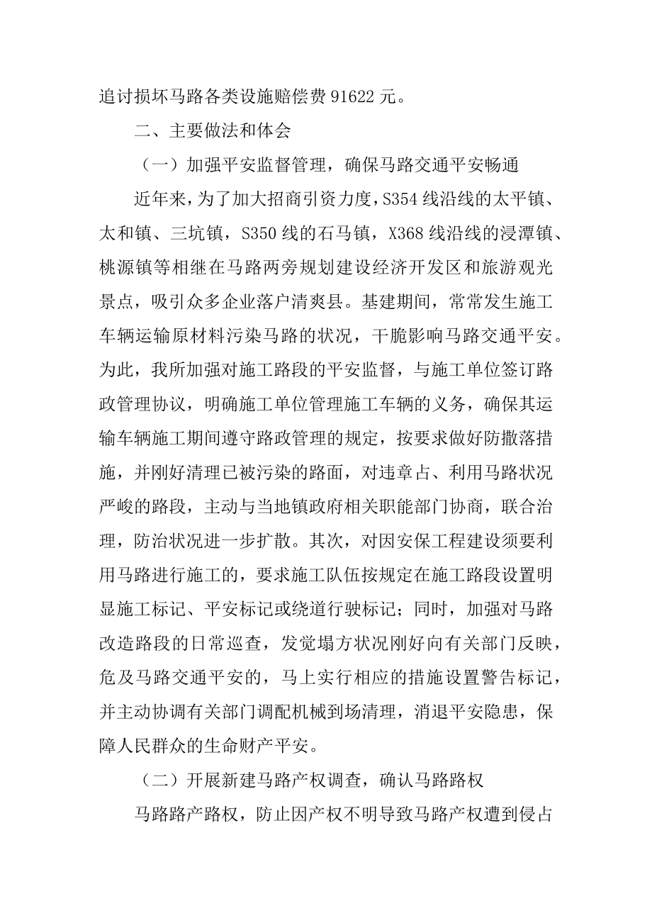 公路局路政管理工作总结汇编.docx_第2页