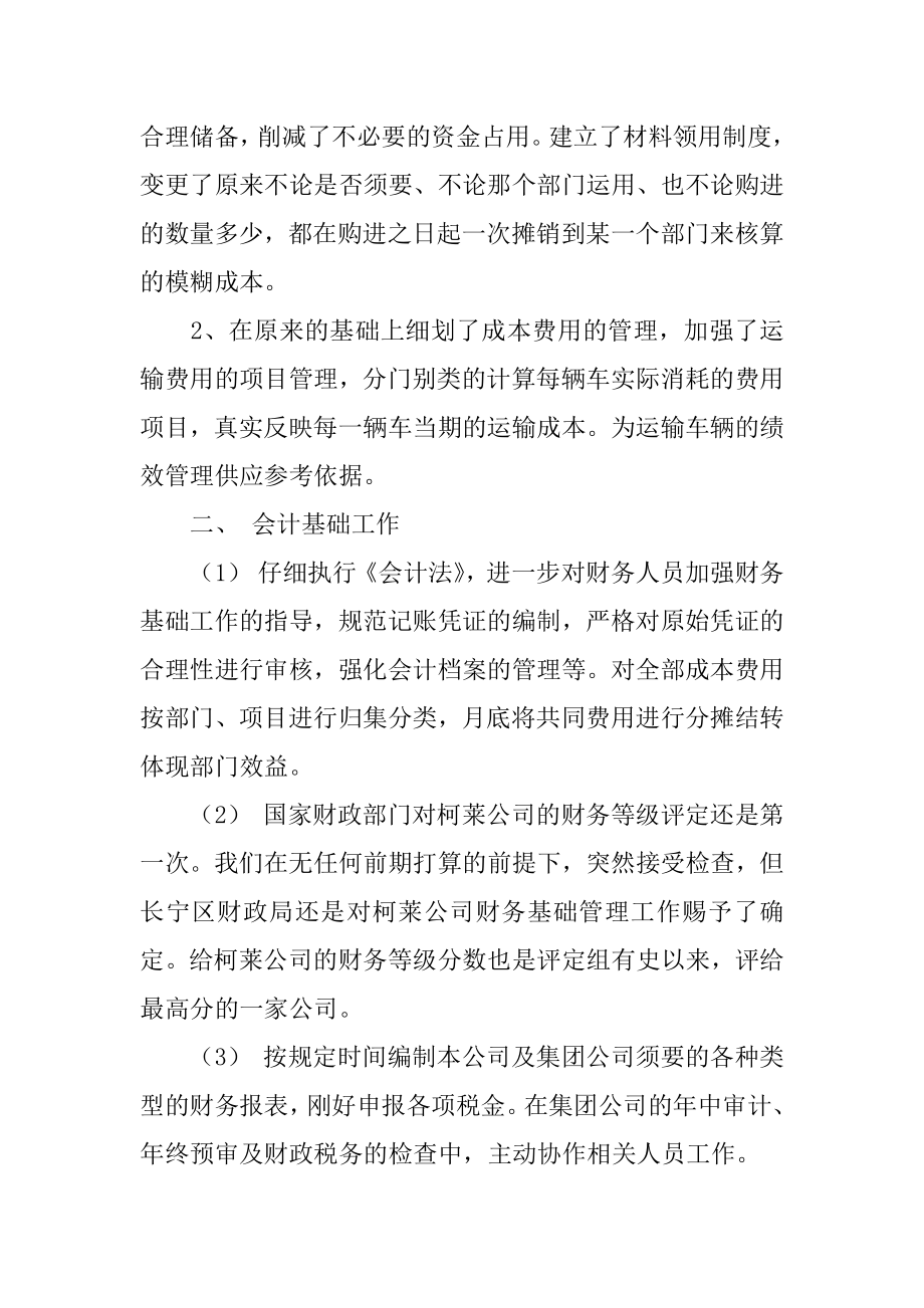 出纳年终总结精编.docx_第2页