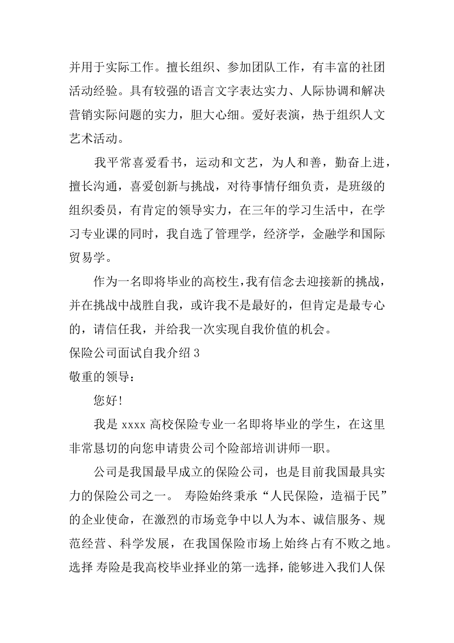 保险公司面试自我介绍精选.docx_第2页