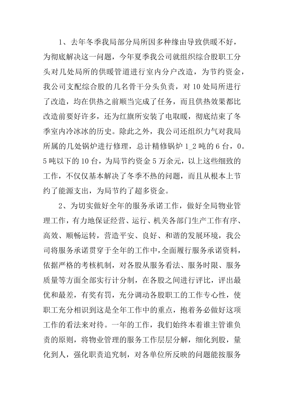 优秀物业公司工作总结汇编.docx_第2页