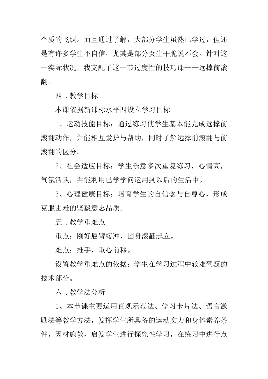 体育说课稿前滚翻汇总.docx_第2页