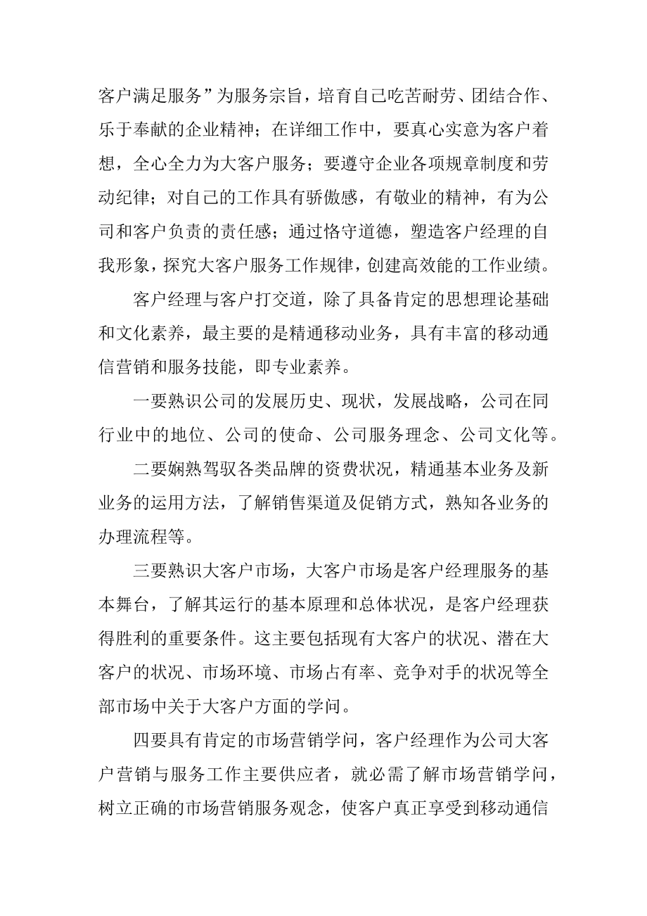 公司客户经理竞聘演讲稿精编.docx_第2页