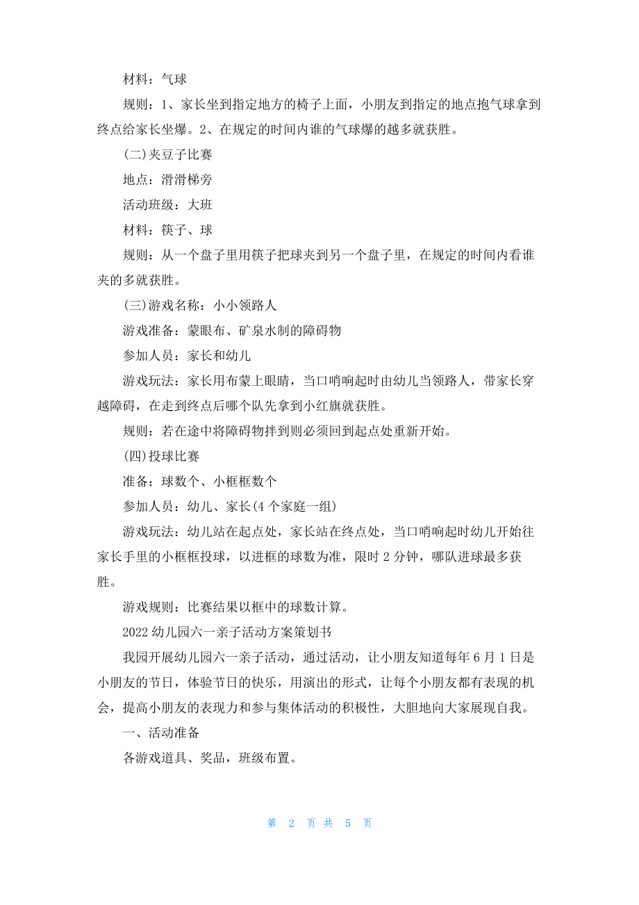 2022六一儿童节活动策划幼儿园六一亲子活动方案策划书.pdf_第2页