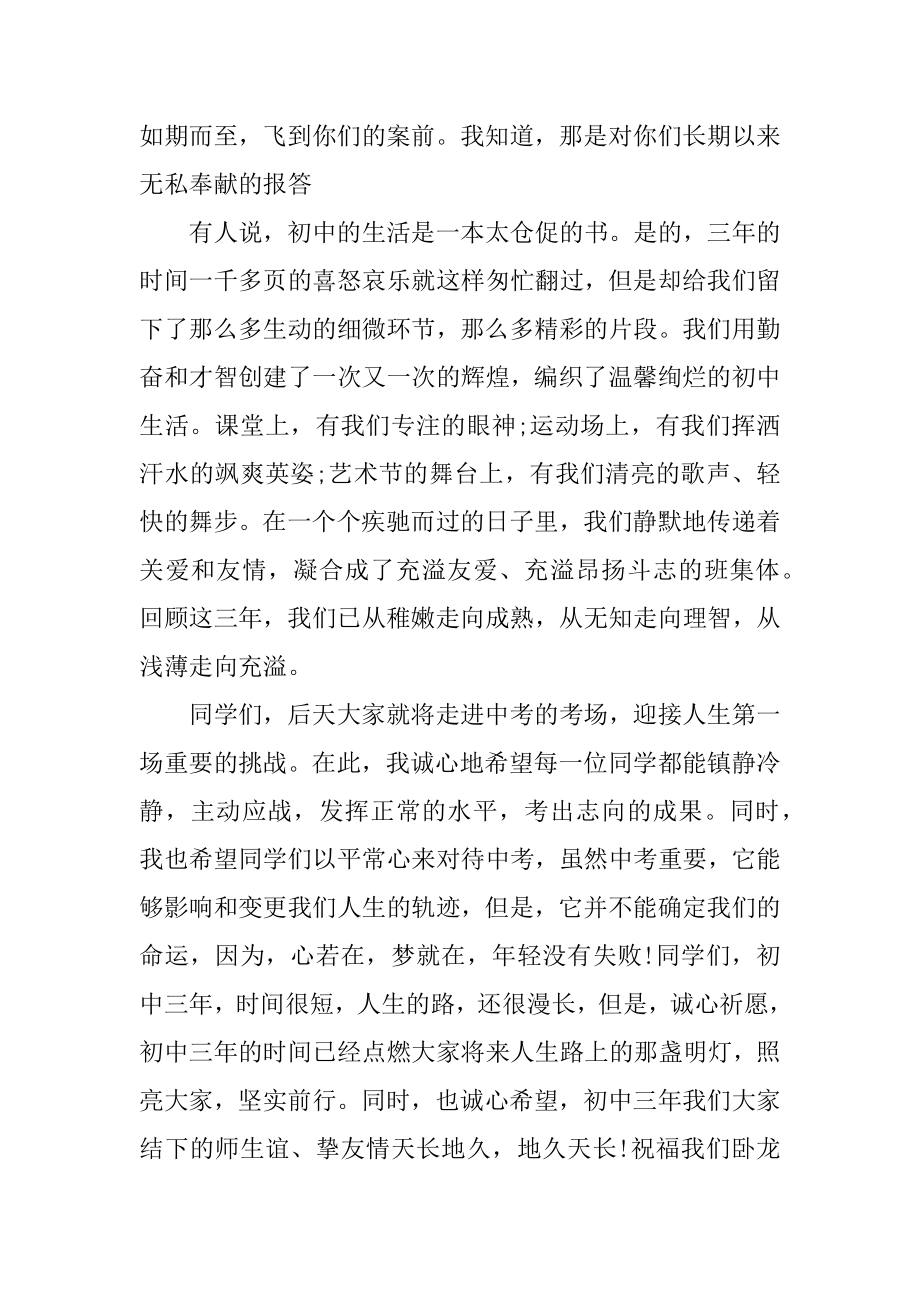 六年级毕业典礼上校长致辞范本.docx_第2页