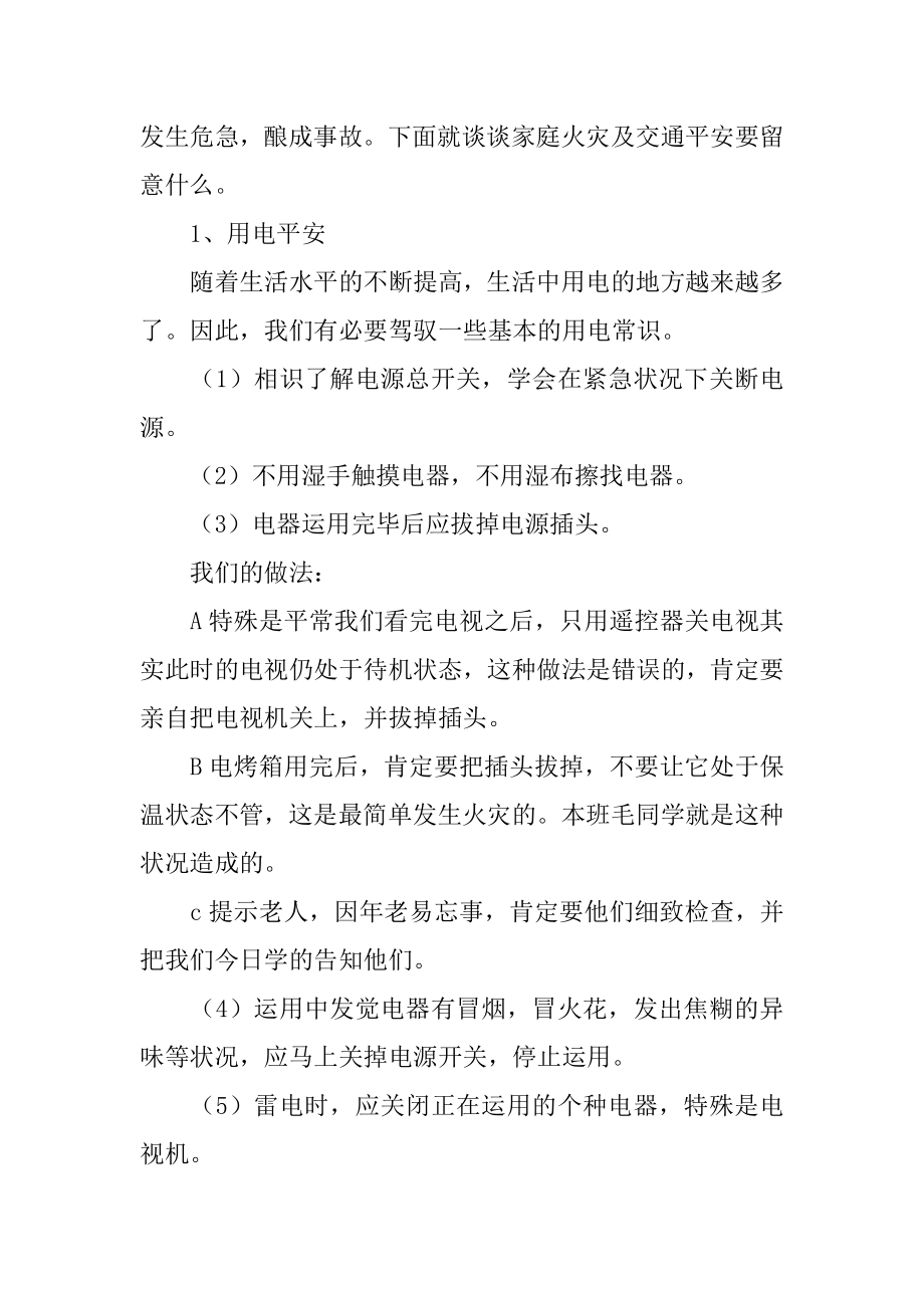 交通安全少先队活动课教案优质.docx_第2页