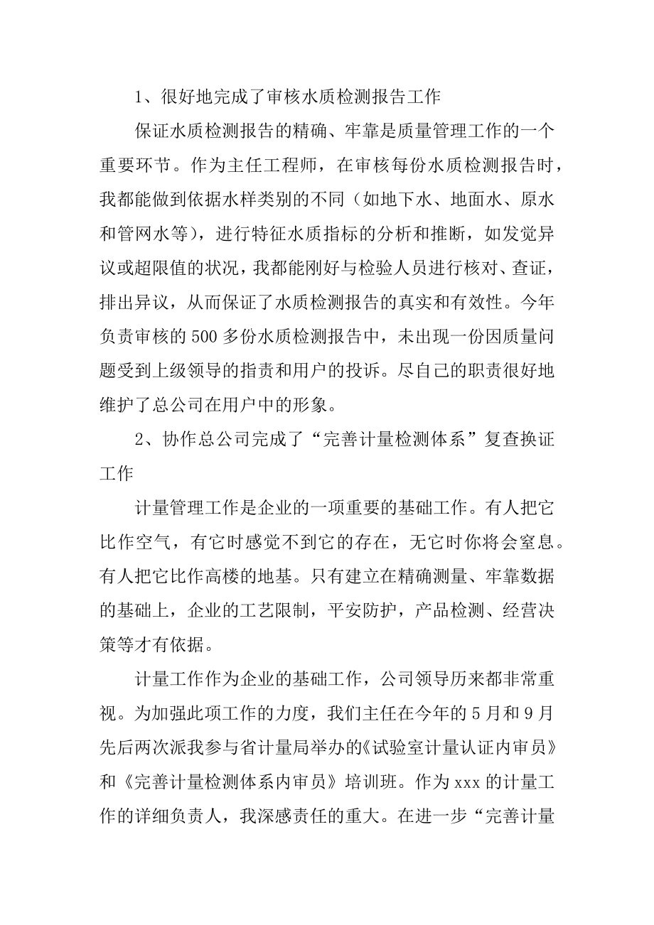 主任工程师述职报告汇编.docx_第2页