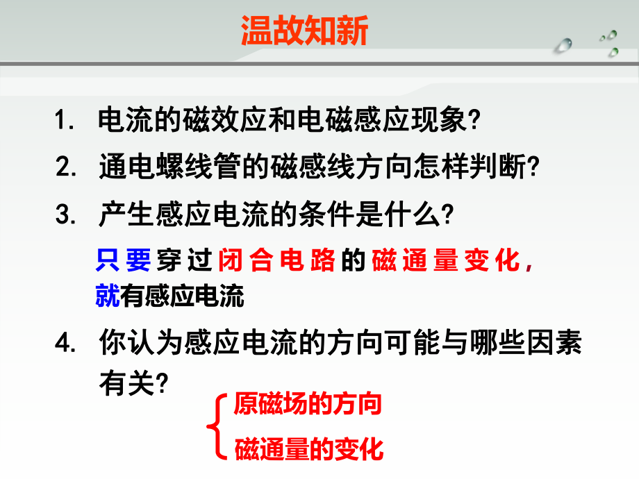 克服安培力做功机械能转化为电能43楞次定律解析ppt课件.ppt_第2页