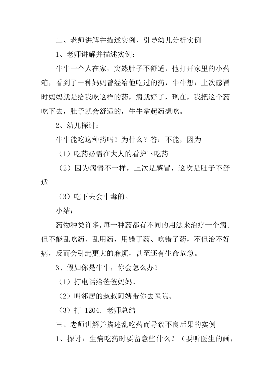 中班吃药安全教案精选.docx_第2页