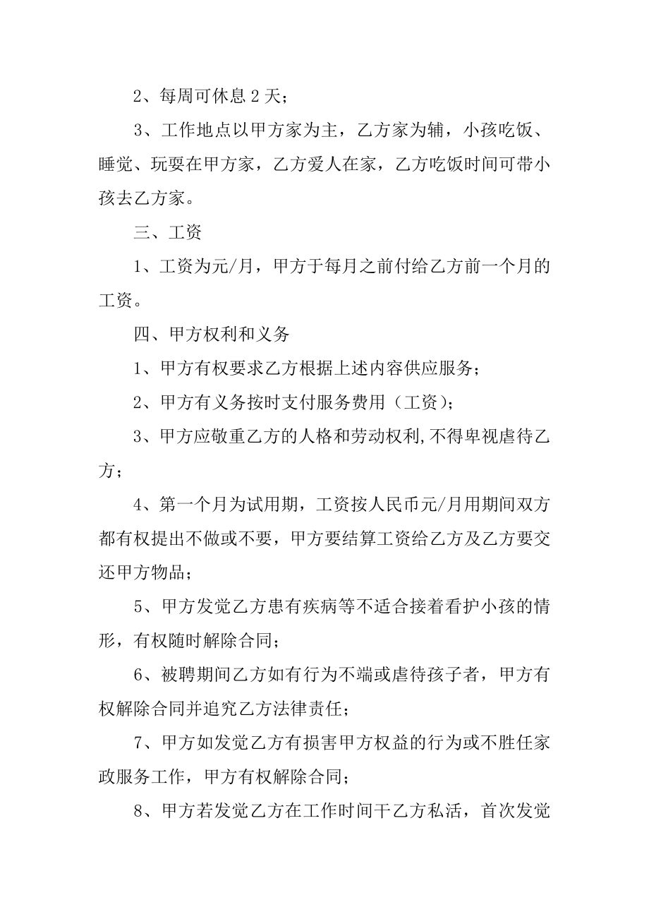 保姆聘用合同最新.docx_第2页