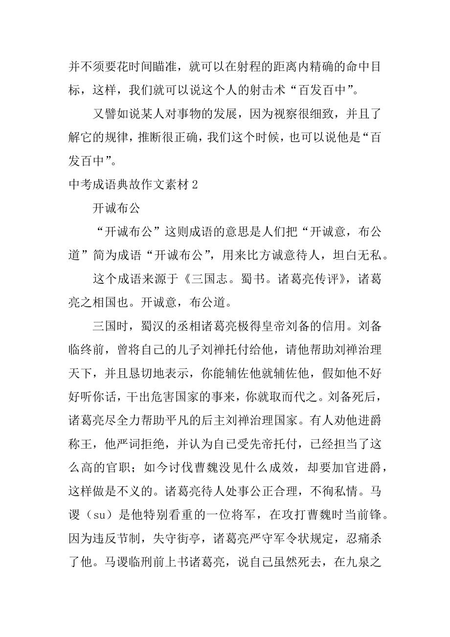 中考成语典故作文素材范文.docx_第2页