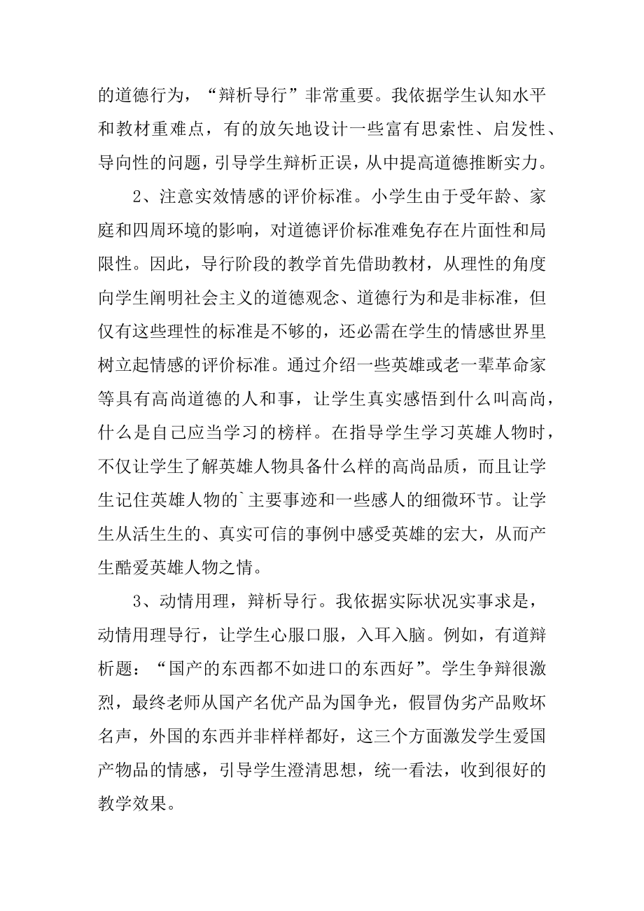 六年级思品教学工作总结汇总.docx_第2页