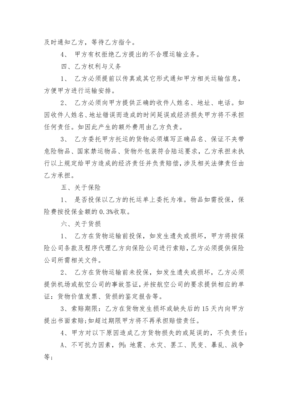 货运运输标准版合同协议协议通用参考模板3篇.docx_第2页