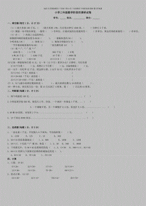 2022年苏教版数学三年级下册小学三年级数学下册阶段性调研【含答案】.doc