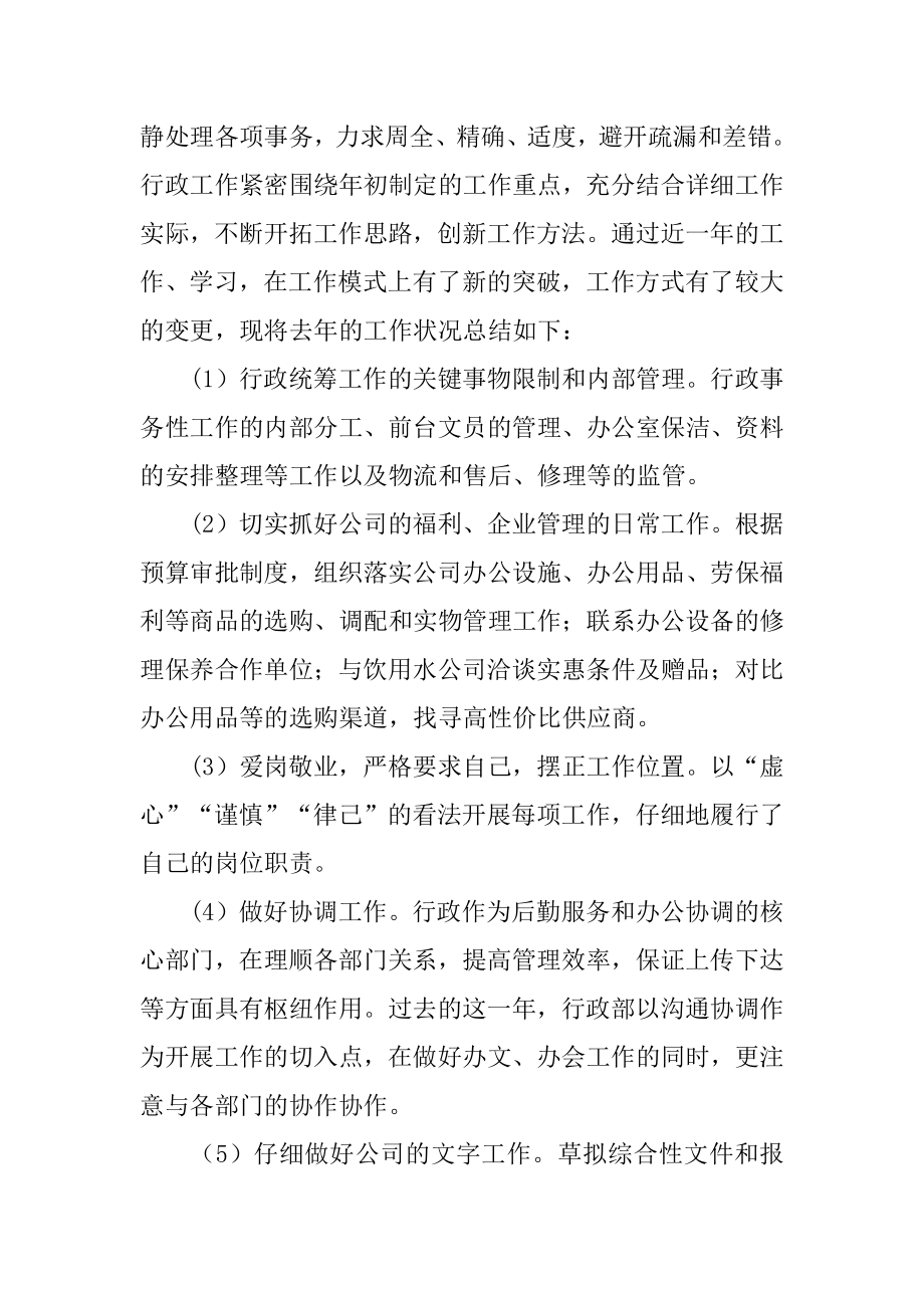 公司行政人事经理年终工作总结范例.docx_第2页