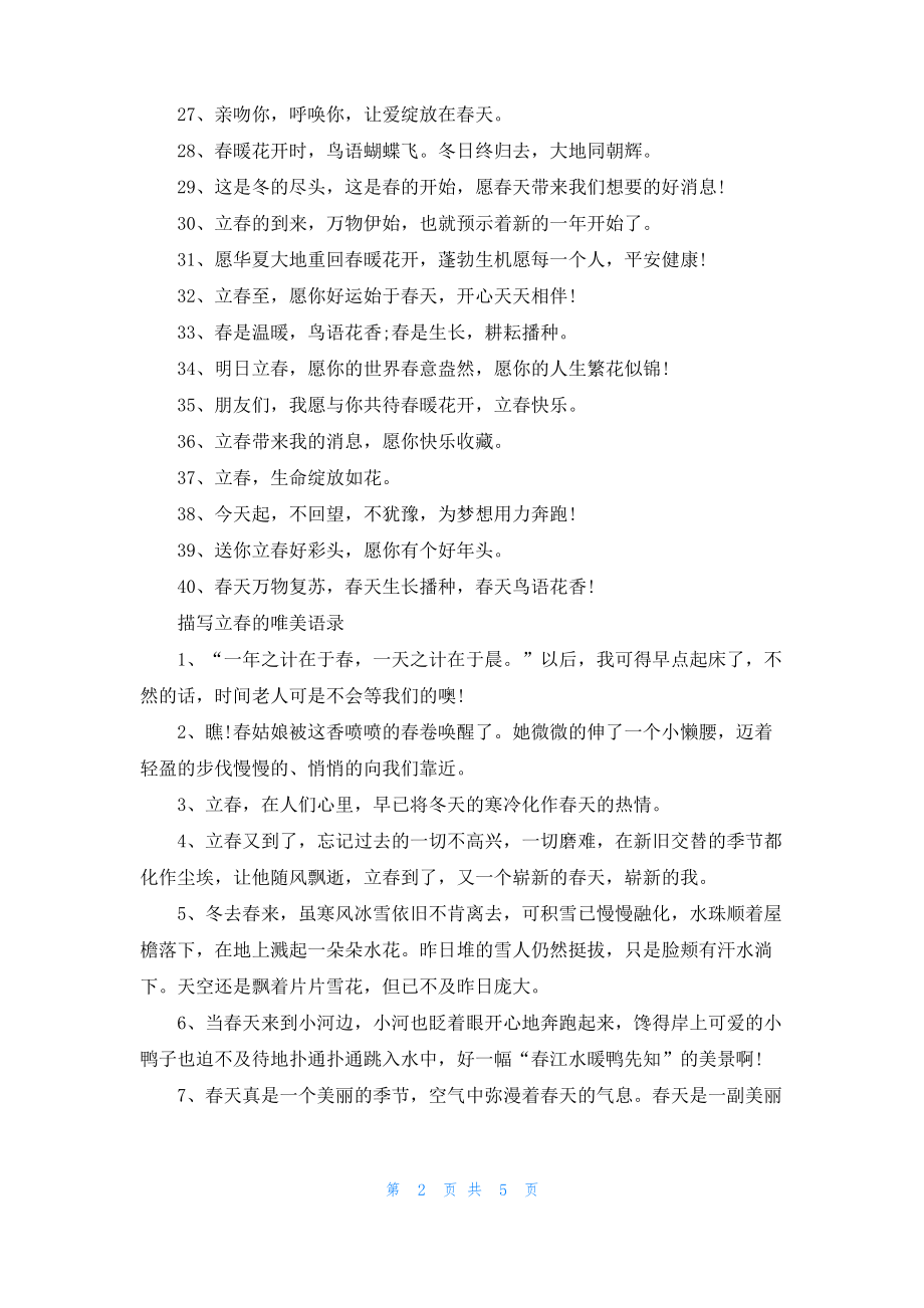 2022唯美文艺的立春文案句子.pdf_第2页