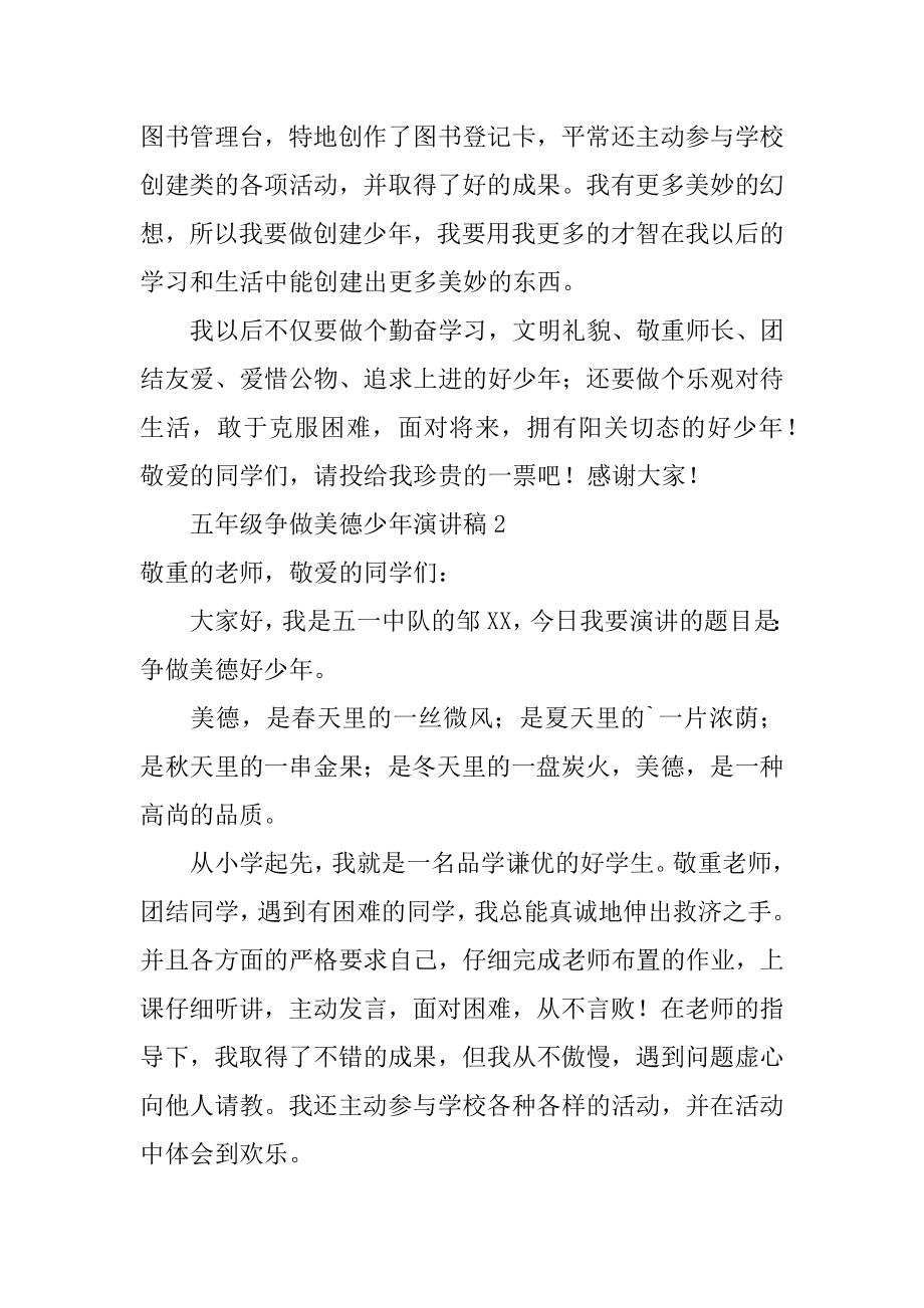 五年级争做美德少年演讲稿精编.docx_第2页