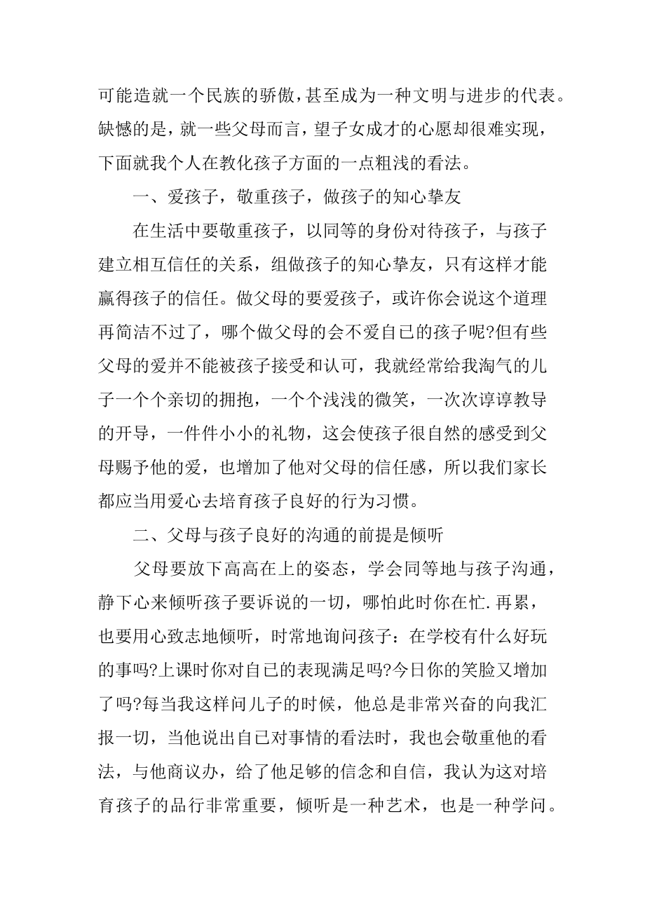 亲子共读心得体会文章精选.docx_第2页