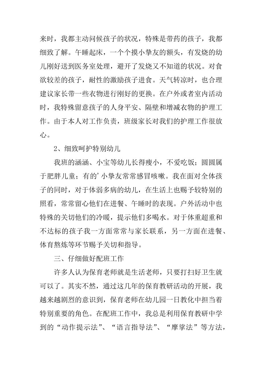 保育员大班年终总结-年终工作总结精编.docx_第2页