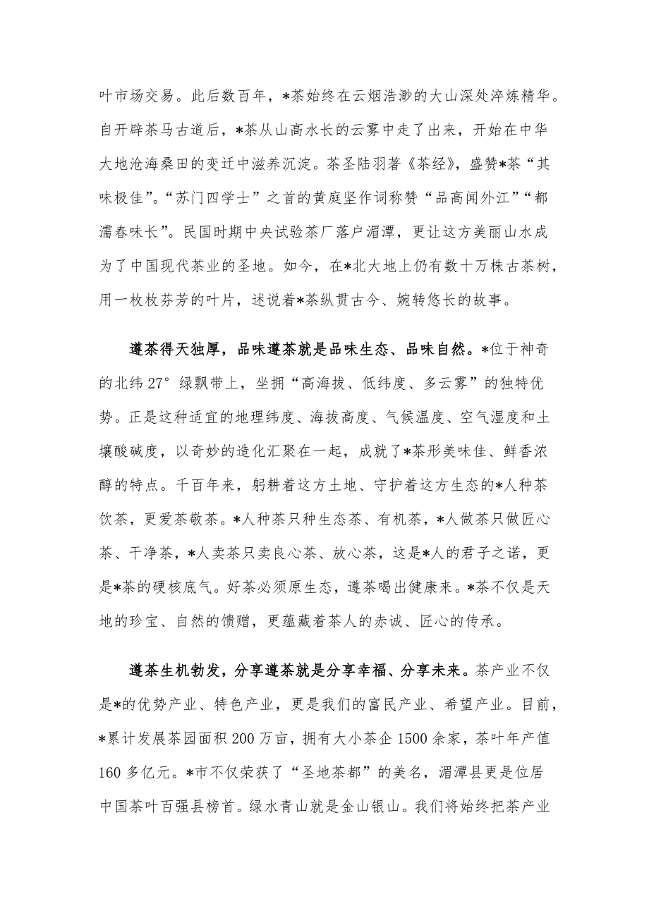 愿得茶香飘四海 不负青山不负人——在茶产业博览会上的致辞.docx_第2页