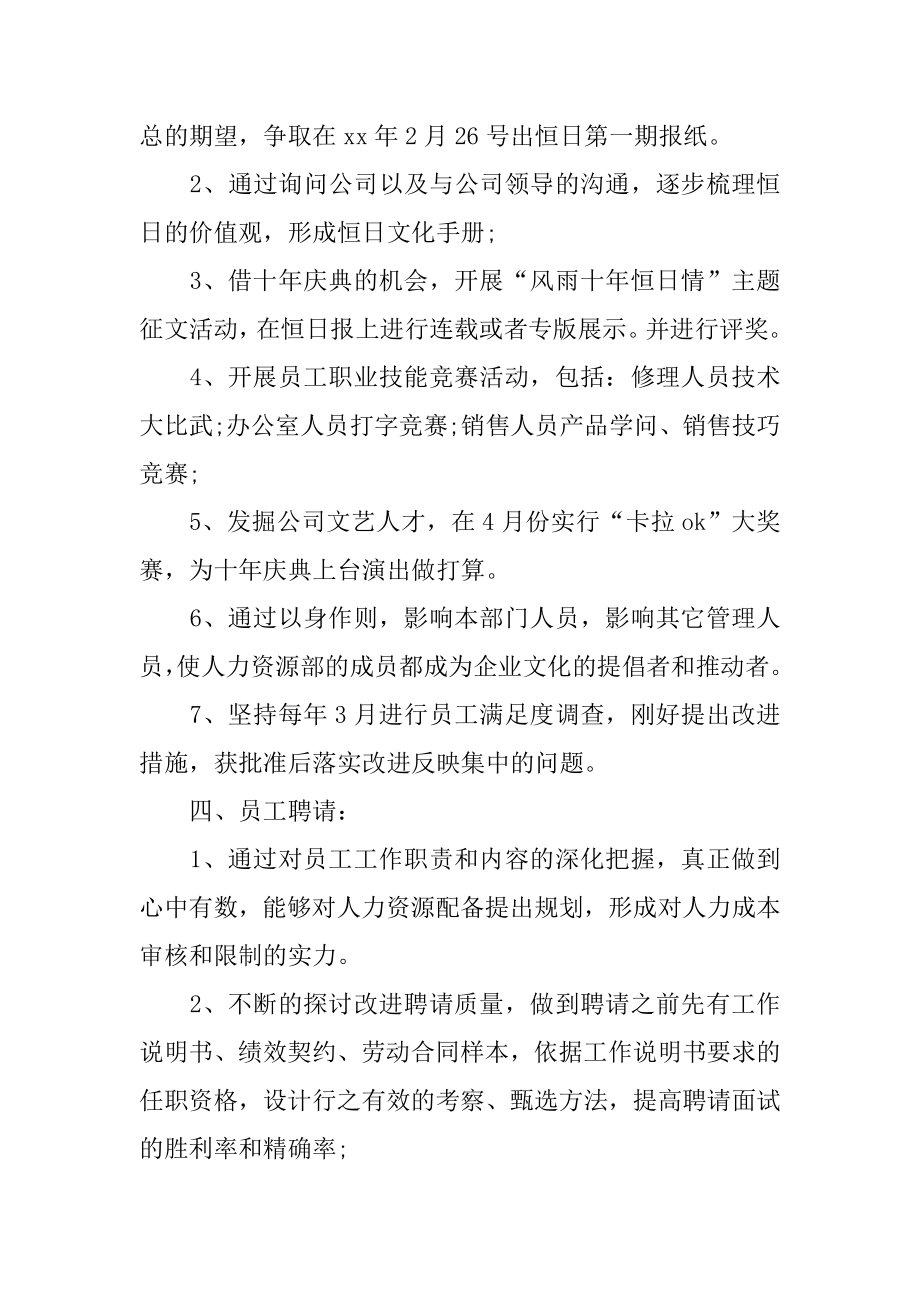 人力资源部门个人工作计划汇编.docx_第2页