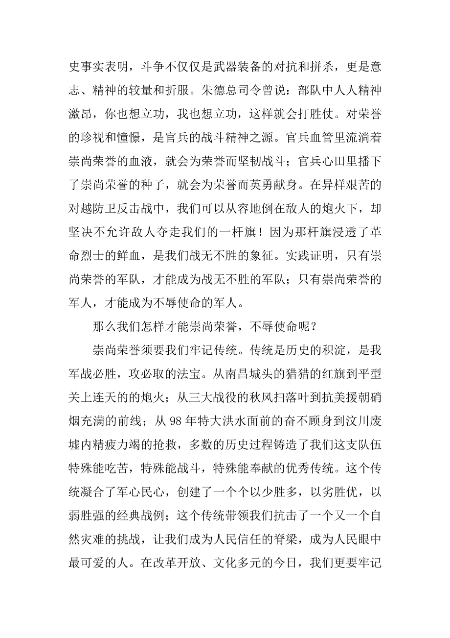 为荣誉而战演讲稿例文.docx_第2页