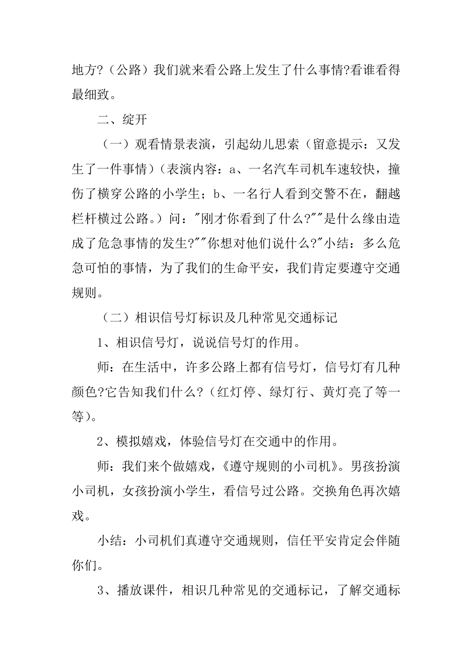 交通安全优秀教案汇编.docx_第2页