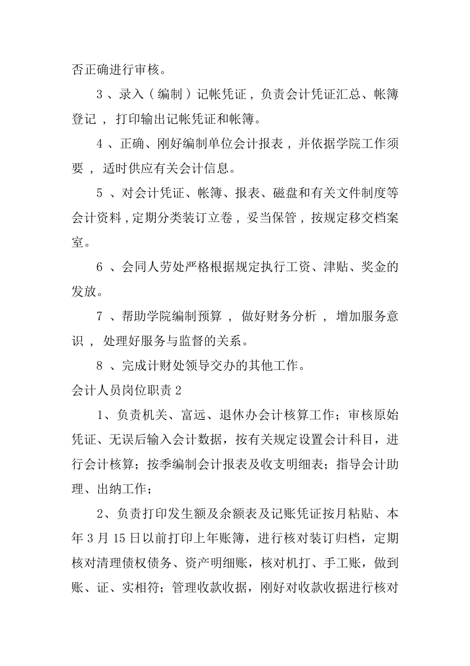 会计人员岗位职责范例.docx_第2页