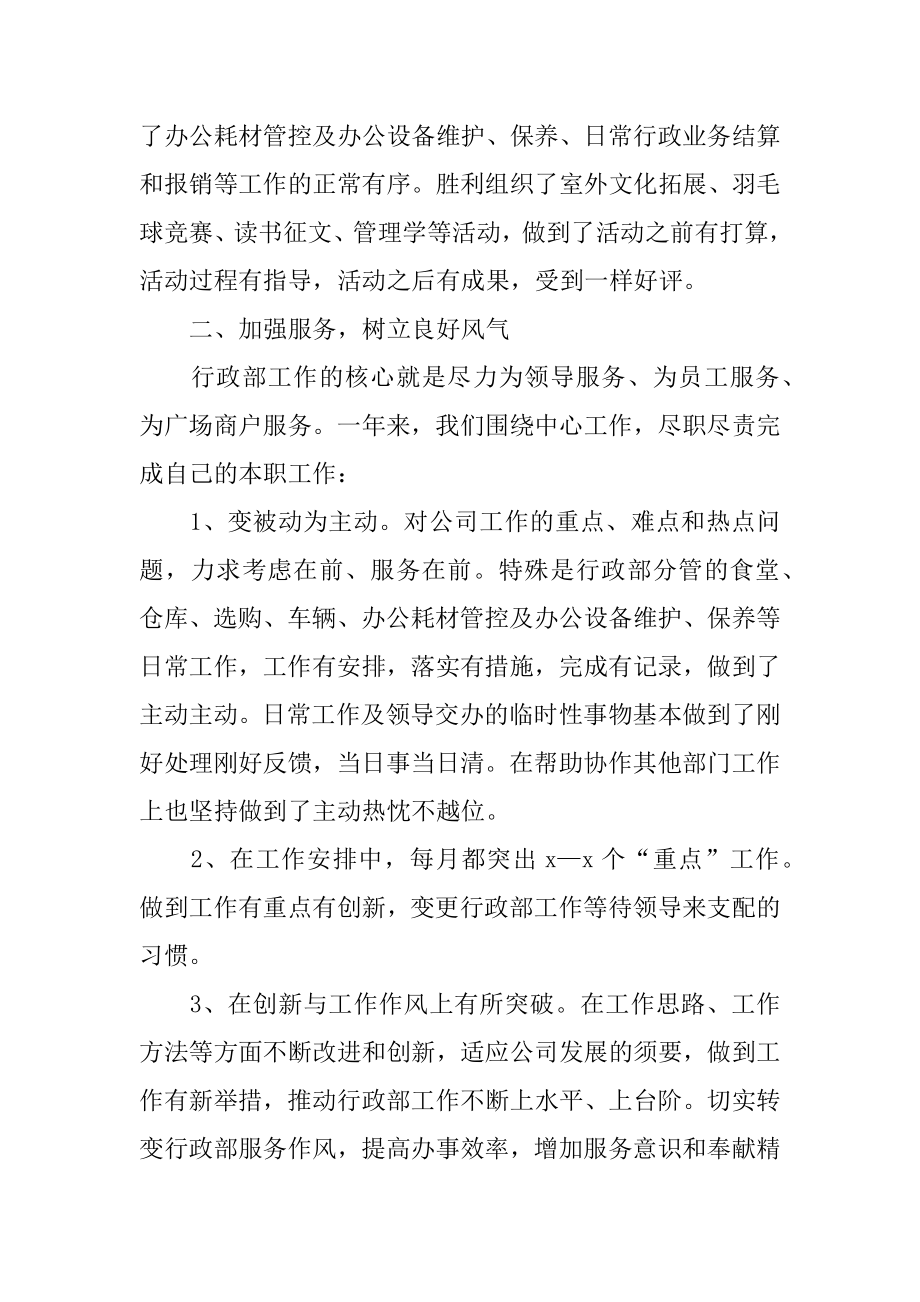 公司行政工作总结精编.docx_第2页