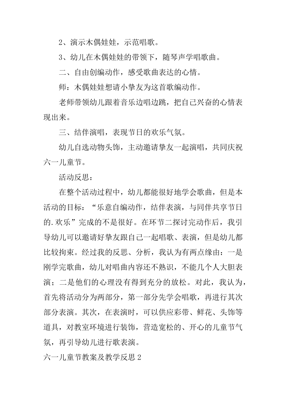 六一儿童节教案及教学反思精选.docx_第2页