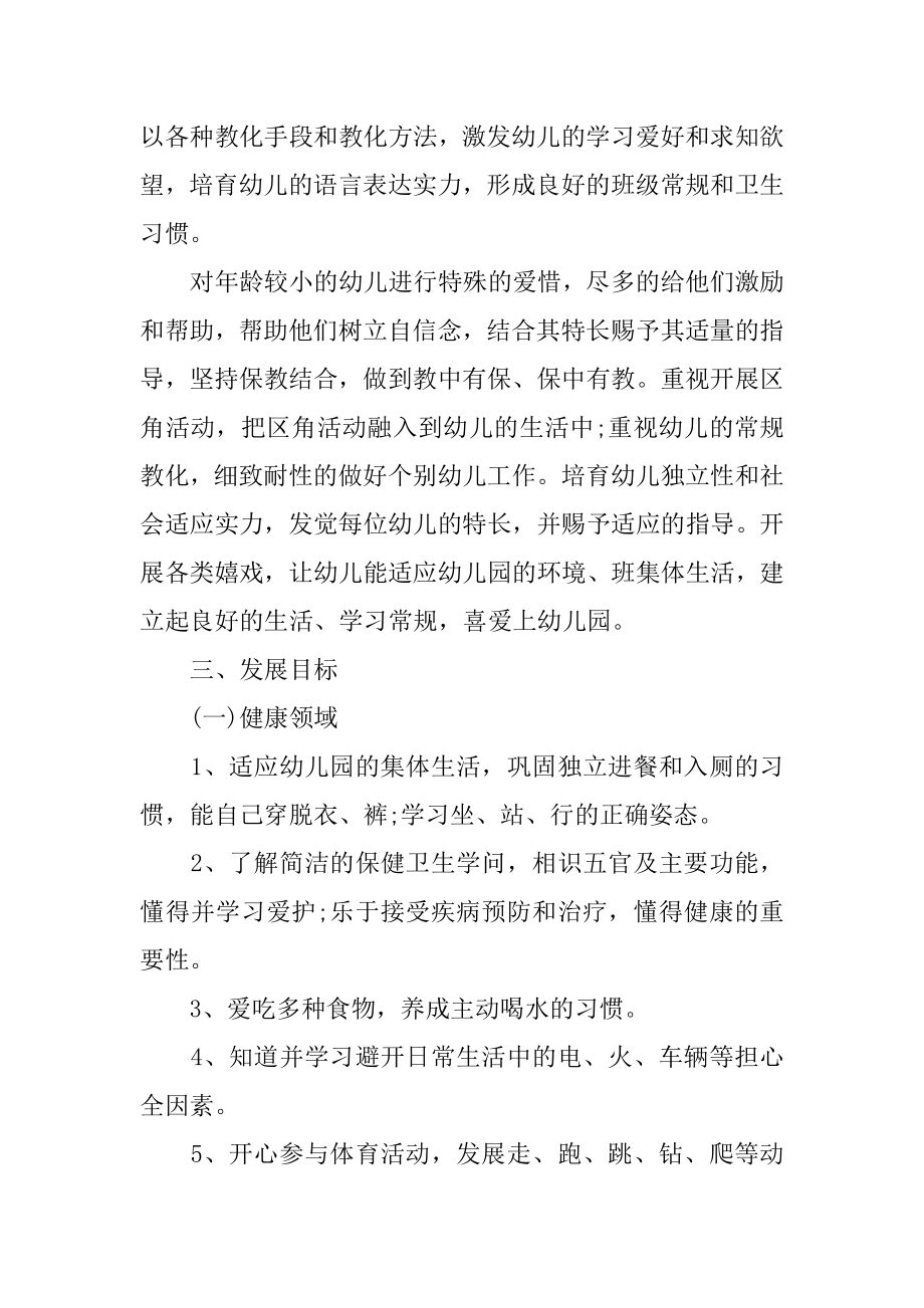 中班班主任班级安全工作计划最新.docx_第2页