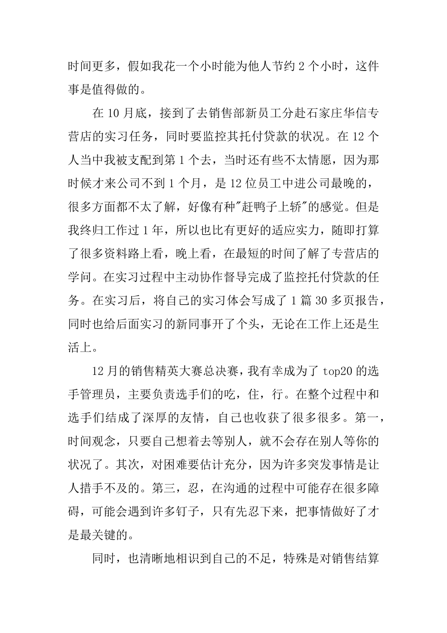 公司转正自我鉴定书范本.docx_第2页