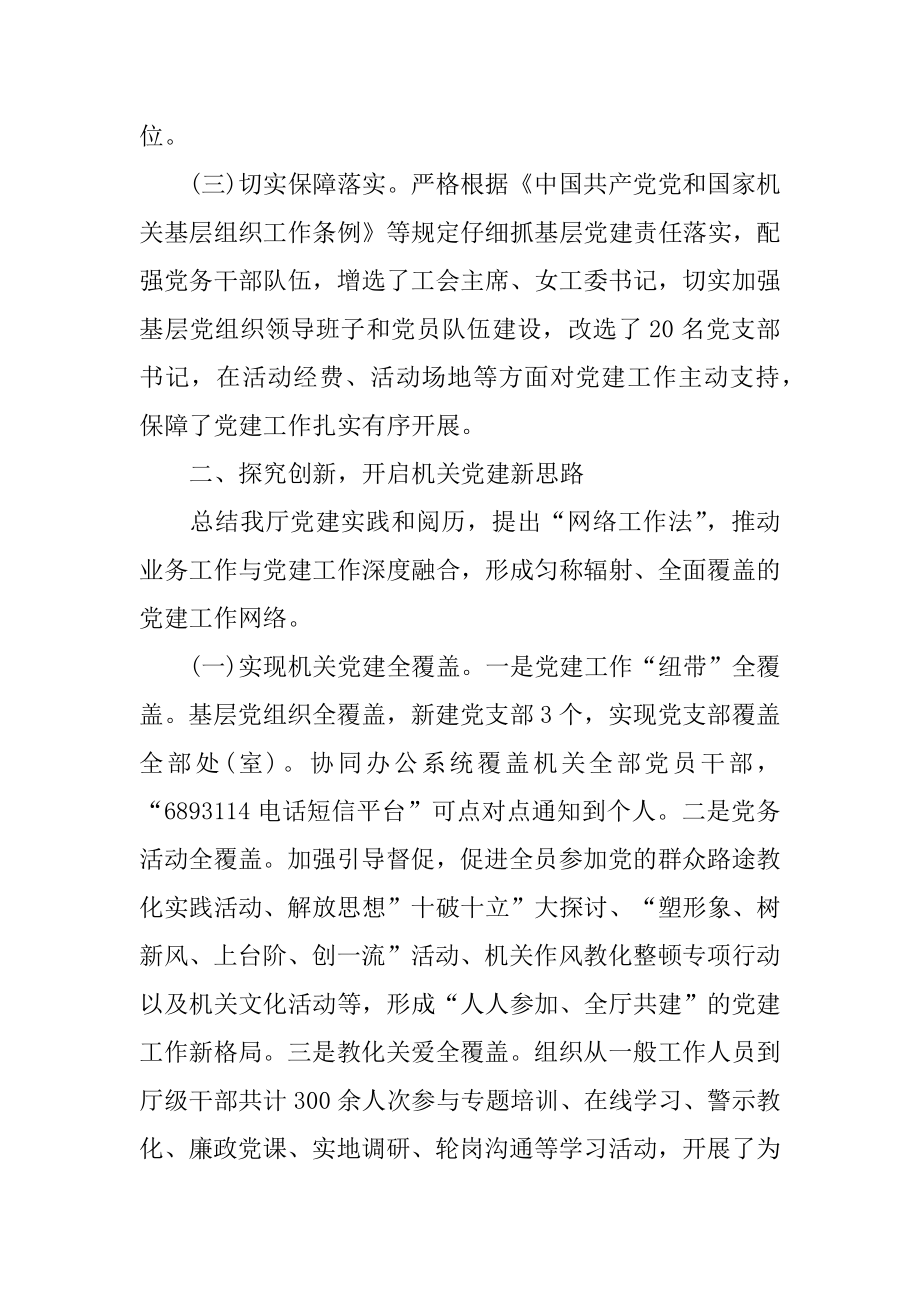 党组书记述职报告最新.docx_第2页