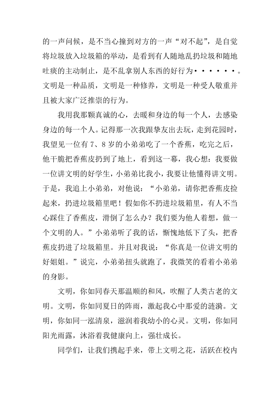 争做文明使者演讲稿汇编.docx_第2页