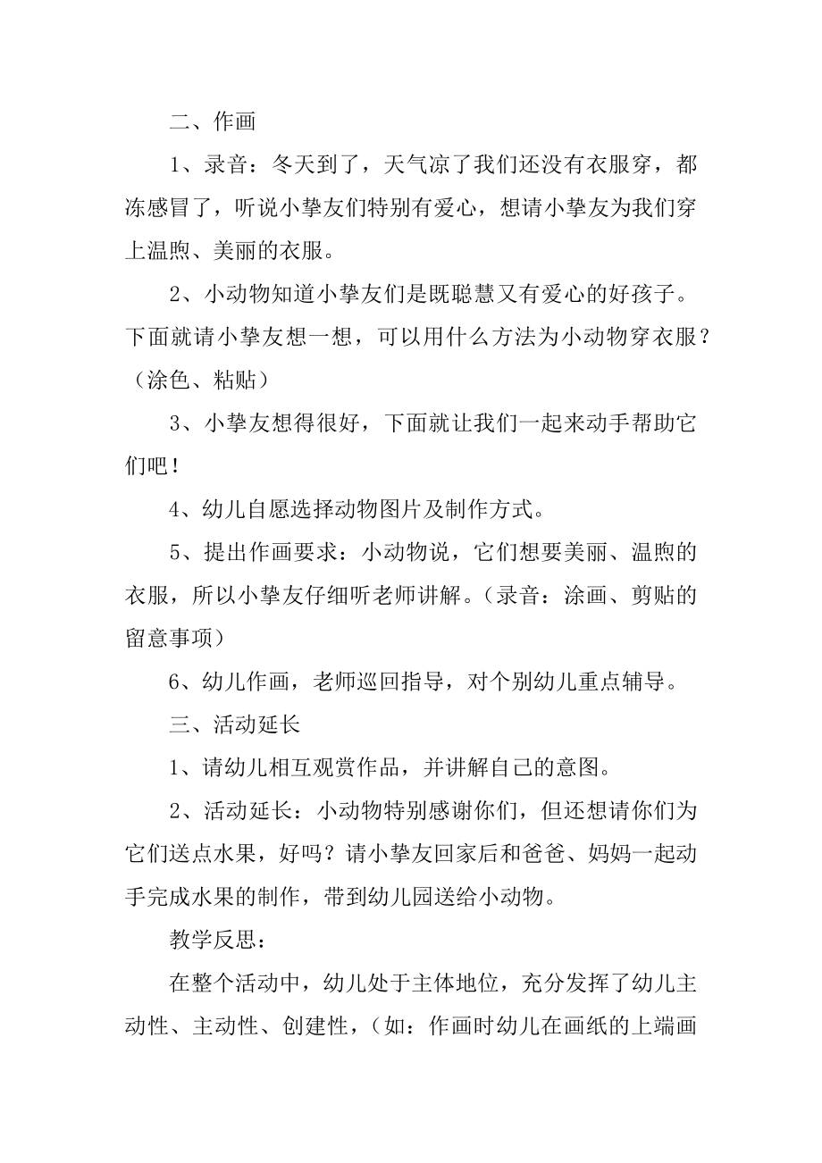 中班美术课教案范文.docx_第2页