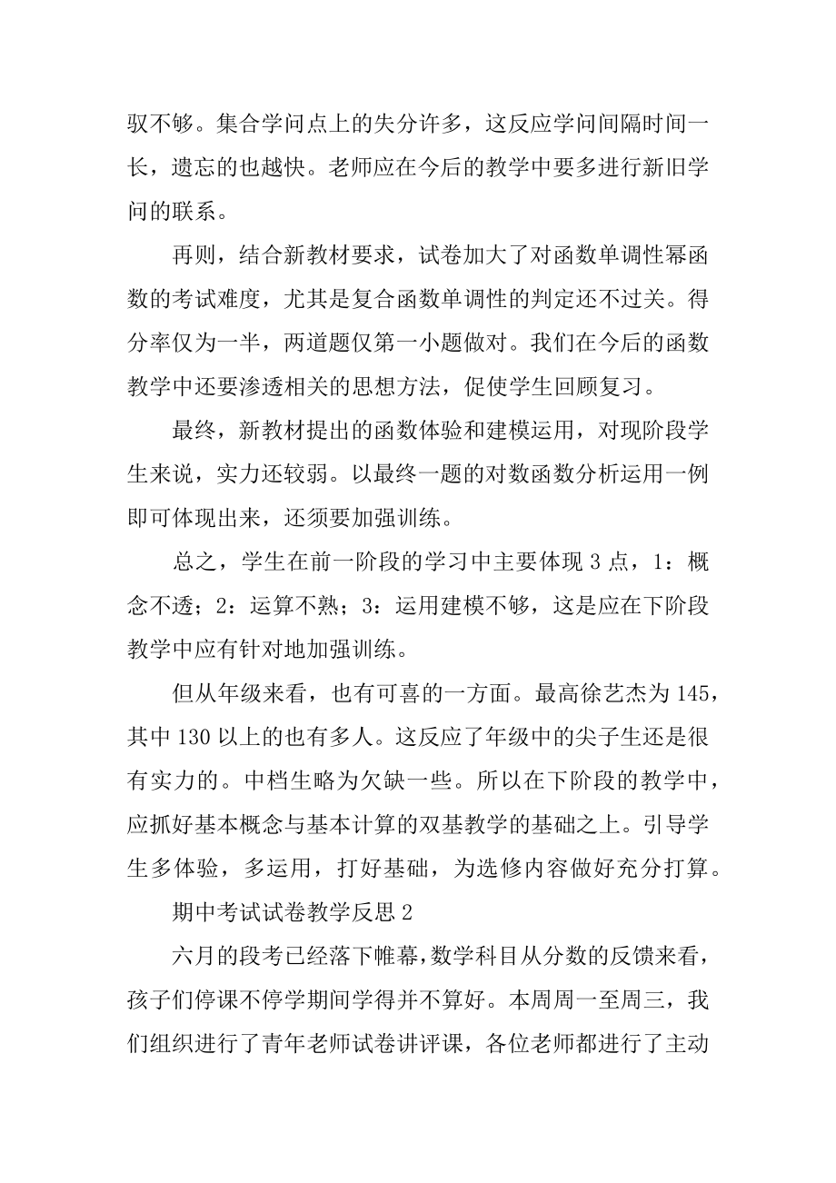 期中考试试卷教学反思精编.docx_第2页