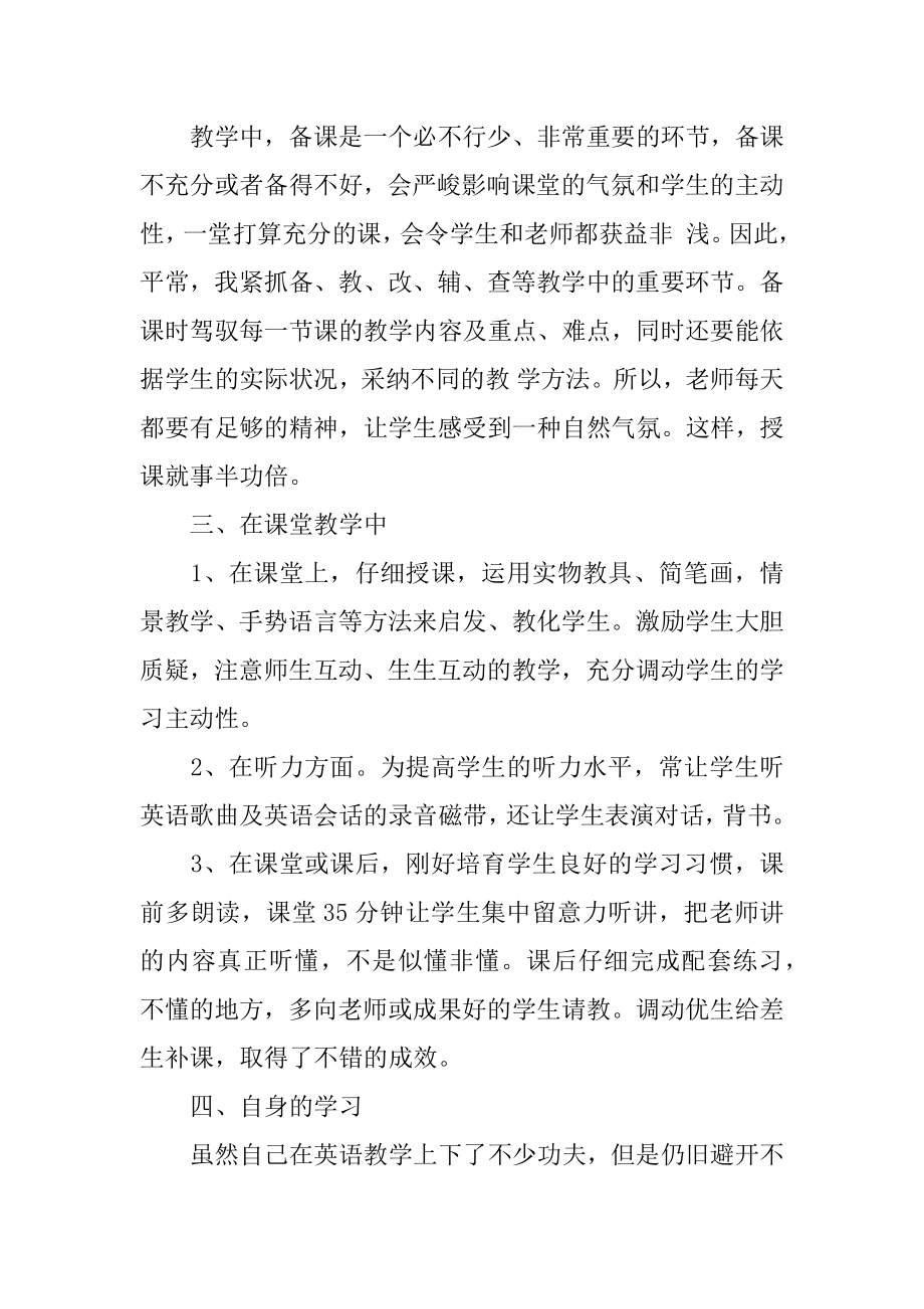 六年级英语老师工作总结最新.docx_第2页