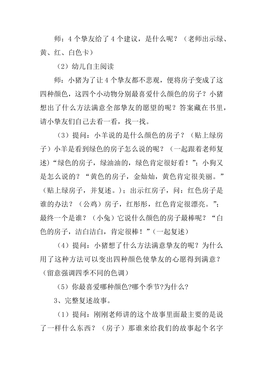 会变颜色的房子教案精选.docx_第2页